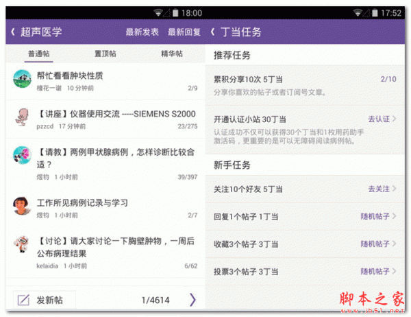 丁香客 for android V7.1 安卓版