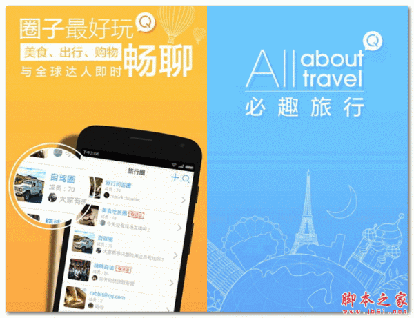 必趣旅行 for android  v2.7.1 安卓版