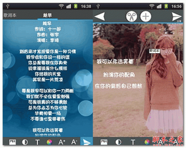 歌词本 for android v2.05 安卓版 歌词搜索软件