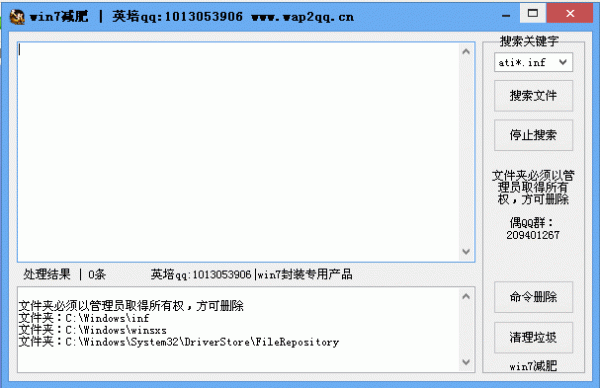 英培win7减肥工具 v1.0 绿色版