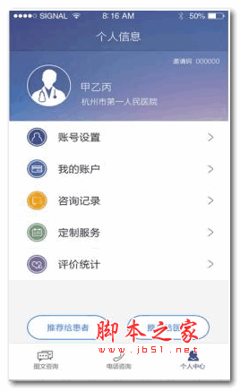 移动诊室app 0.0.1 安卓版