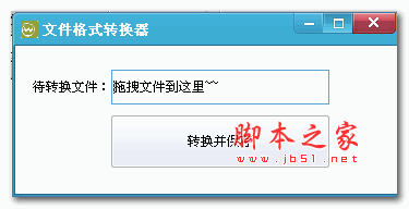 任意文件转换成jpg图片 v1.0 绿色版