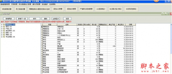 易达员工积分制管理系统软件 网络版 v39.0.2 中文安装版