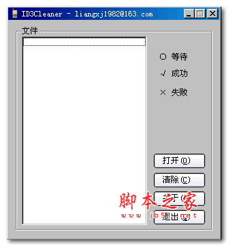 MP3修复工具(ID3Cleaner) v1.0.0.1 绿色免费版