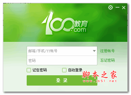 100教育客户端 v1.30.0.0 免费绿色版