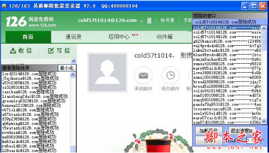 126/163易通邮箱批量登录器 v2.0 绿色版