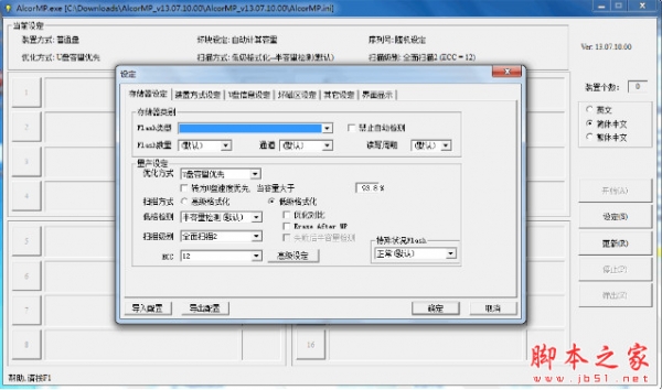 安国AU6989量产工具AlcorMP v15.09.15.00 中文绿色版