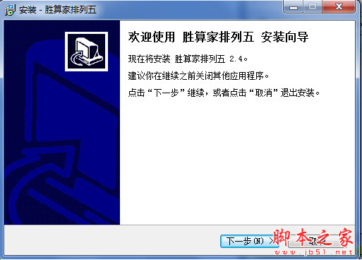 胜算家排列五分析软件 v3.1 中文免费安装版