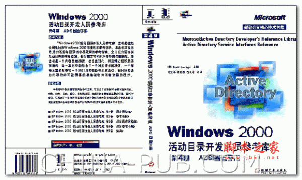 Windows 2000活动目录开发人员参考库 第4卷 ADSI参考手册 (David Iseminger) 中文PDF扫描版 33.3M