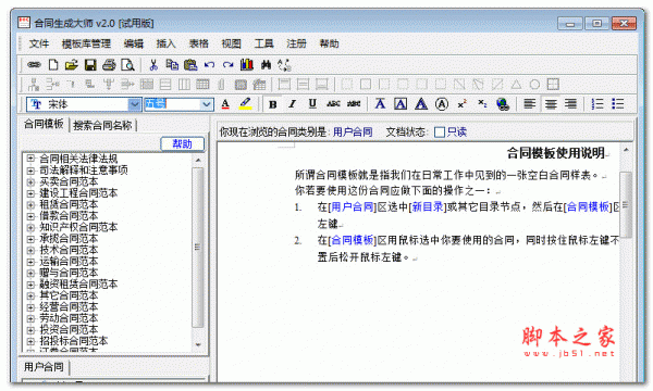 合同生成大师 v2.1 免费绿色版