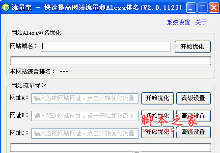 流量宝 V2.3.1222 绿色中文免费版