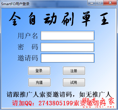 全自动刷单王 v1.0 免费中文绿色版