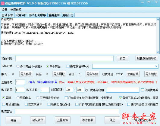 蘑菇街刷单软件 v1.3.3 中文安装版