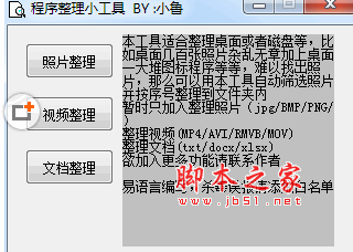 程序整理小工具 1.0 绿色免费版