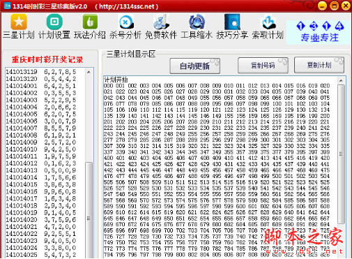 1314时时彩三星珍藏版 v3.0 免费绿色版