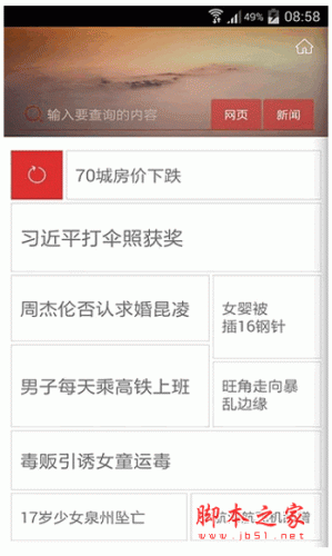 新京报新闻手机客户端 for android v1.1 安卓版