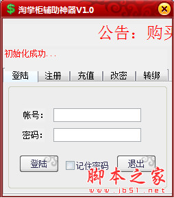 淘掌柜辅助刷单助手神器 v1.0 绿色版