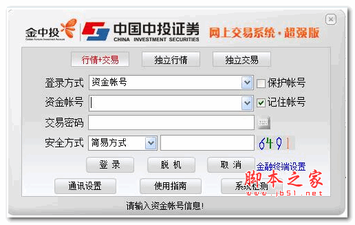 中投证券交易软件超强版 v7.50 官方安装版