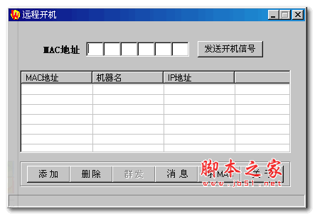 远程开机(netwaker) v2.1 绿色免费版