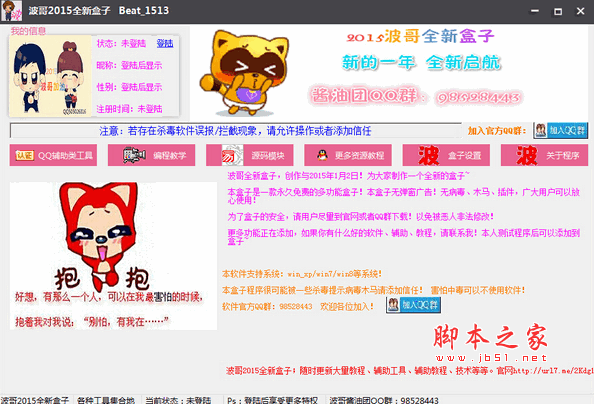 波哥2015全新盒子(电脑辅助软件) V1513 官方版