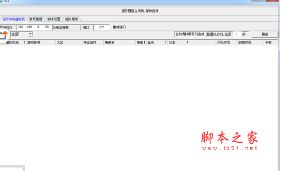 LOL(英雄联盟)练号刷金币工具 6.3 工作室版_控制台+服务端) 绿色免费版