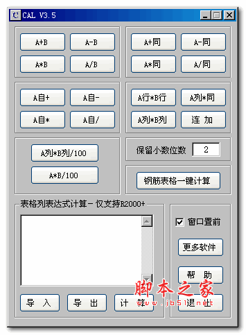 CAD计算器(CAL) V3.5 中文免费绿色版