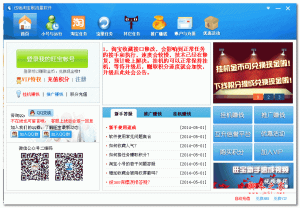 迅驰淘宝刷流量 v3.2.10 免费绿色版
