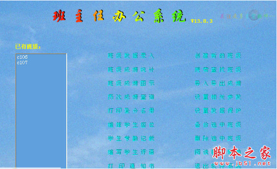 班主任办公系统 v15.11.10 中文免费安装版