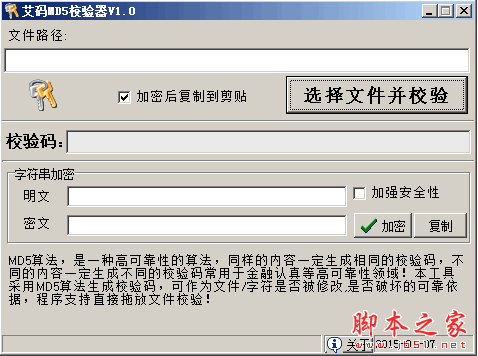 艾码MD5校验器 1.0 免费绿色版