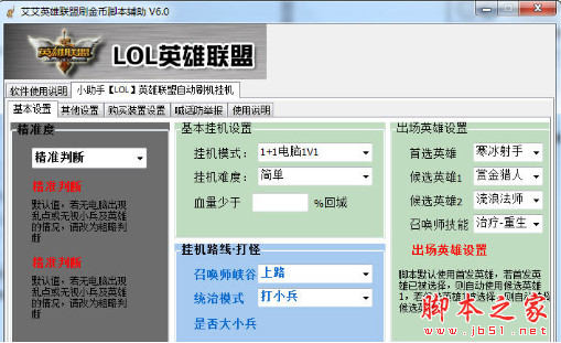 艾艾英雄联盟刷金币脚本辅助(lol辅助) v10.22 绿色版