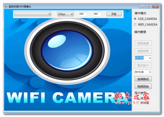 蓝色妖姬WIFI摄像头 v1.0.0.0 官方安装版