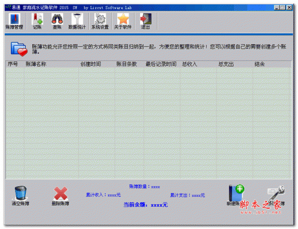 易通家庭流水记账软件 1.4.450.106 绿色版