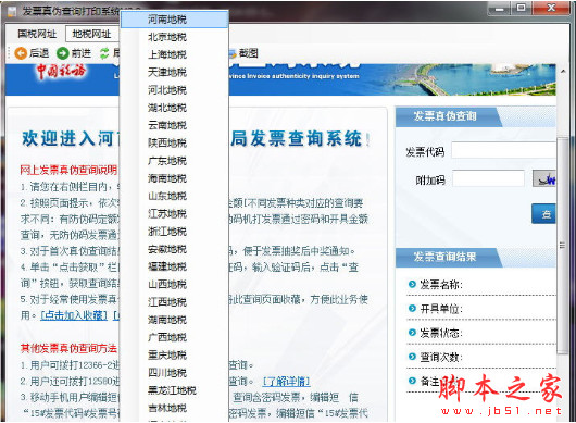 发票真伪查询打印系统软件win7版 v5.0 中文安装版