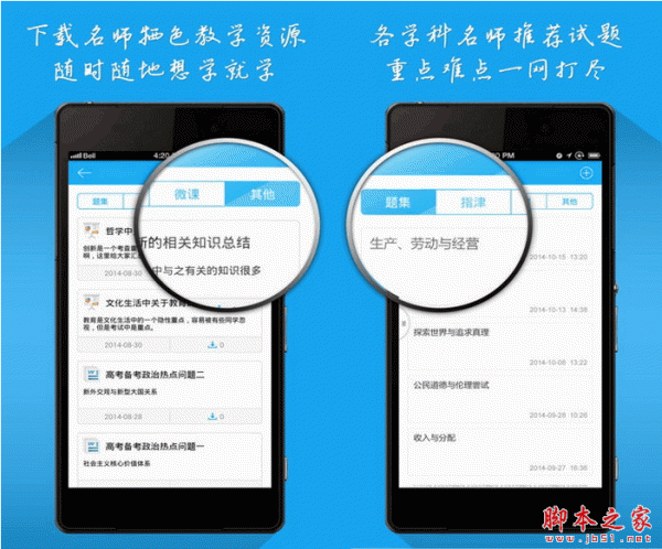 绩优堂名师辅导 for android v1.1.0.0 安卓版
