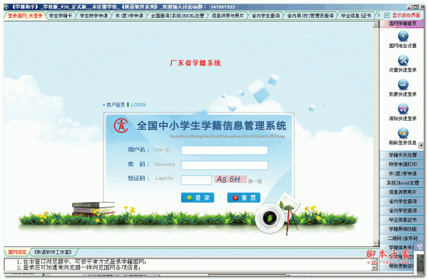学籍助手(全国中小学学籍管理软件) V39 绿色中文免费版