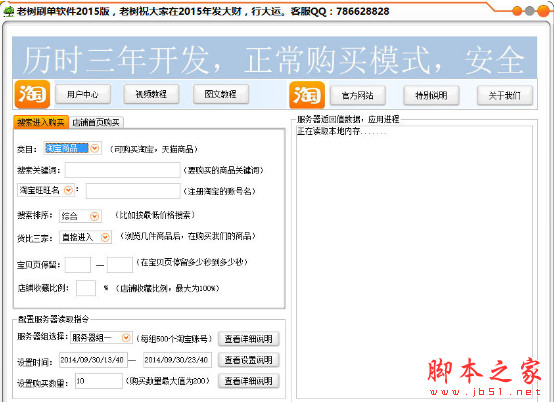老树淘宝刷单2015版 v2.1 中文绿色版