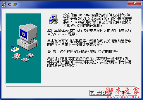 HDY-SMAD空调负荷计算软件 v4.0 中文安装版