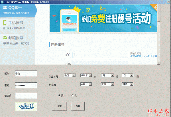 小佑QQ申请器2015 1.0 免费绿色版