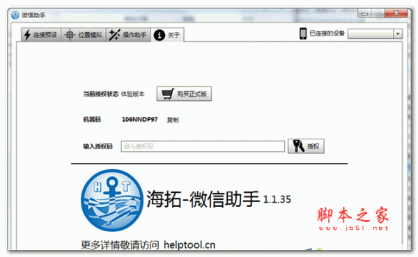 海拓微信助手 v2.8.24 中文免费绿色版