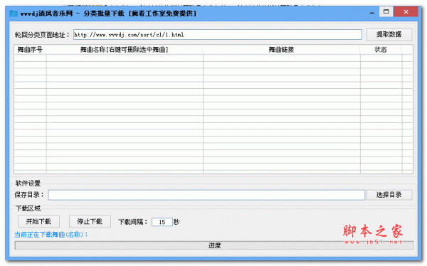 vvvdj清风音乐网分类批量下载 1.3 绿色版