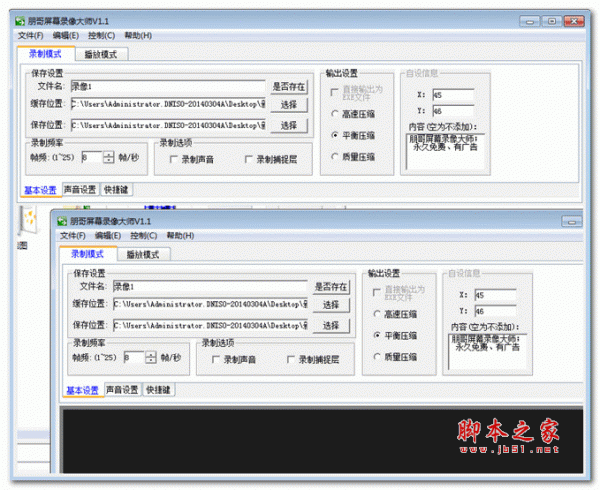 朋哥屏幕录像大师(屏幕录像软件) v1.1 绿色版
