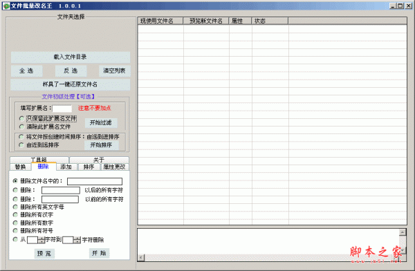 文件批量改名王 v1.0.0.1 中文绿色免费版