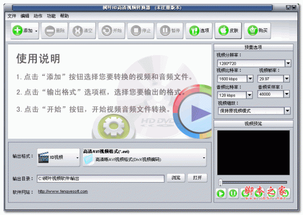 枫叶HD高清视频转换器 v10.5.5.0 中文免费绿色版