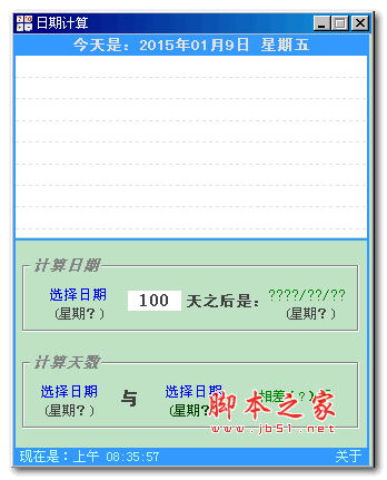 竹菜板日期计算器 V1.0 免费绿色版