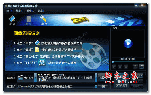 艾奇视频格式转换器(白金版) v3.80.506 官方免费安装版