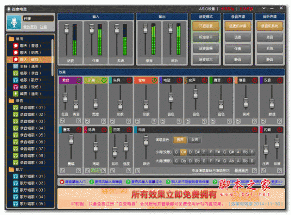百变电音(音效器) v1.01 中文免费绿色版