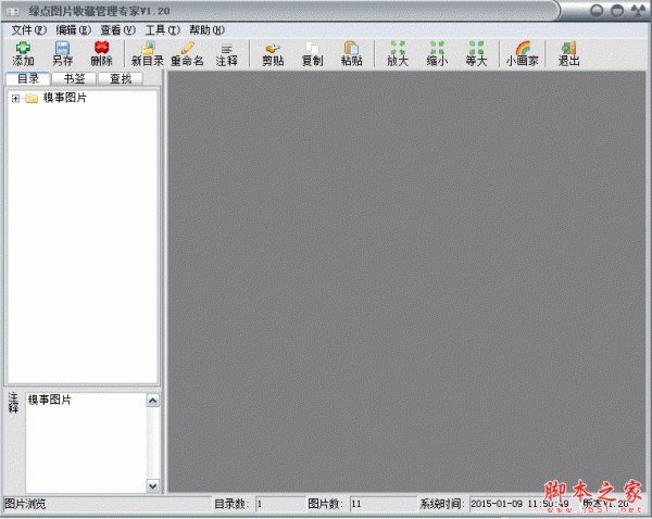 绿点图片管理专家 1.21 免费绿色版