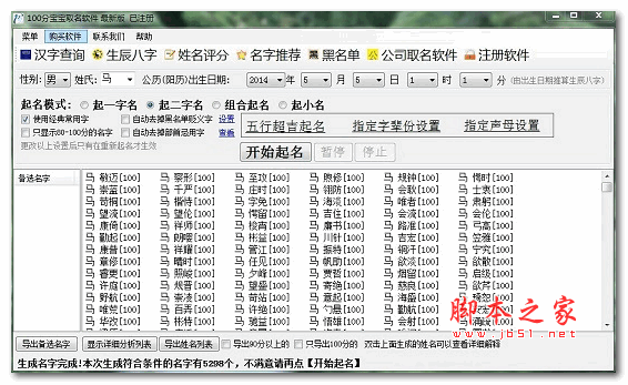 100分宝宝取名软件 v3.1.0.0 官方安装版