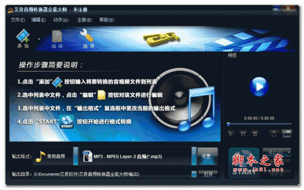 艾奇音频转换器全能大师 v1.20.819 官方最新安装版