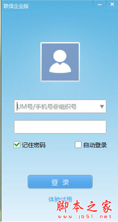 联信企业版 For PC V5.6.1208 中文官方免费安装版